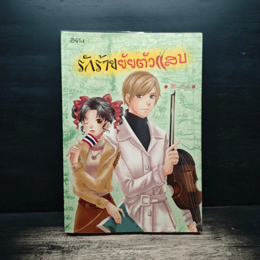 รักร้ายยัยตัวแสบ - MoonCake รูปที่ 1