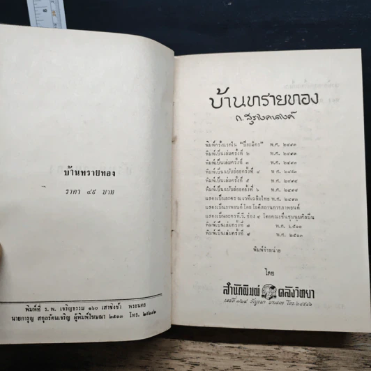 บ้านทรายทอง - ก.สุรางคนางค์ รูปที่ 7