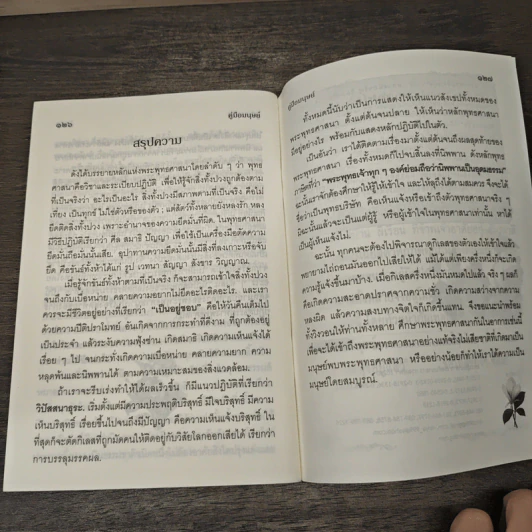 คู่มือมนุษย์ - ท่านพุทธทาสภิกขุ รูปที่ 9