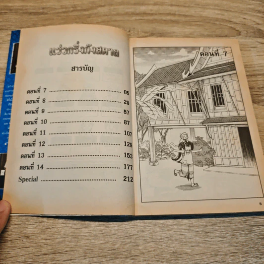 แว่วกริ่งกังสดาล เล่ม 2 รูปที่ 7