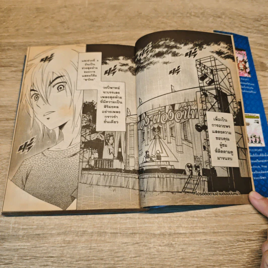 แว่วกริ่งกังสดาล เล่ม 2 รูปที่ 9