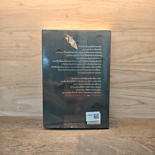 จดหมายจากฆาตกร - ฮิงาชิโนะ เคโงะ (Keigo Higashino) รูปที่ 5