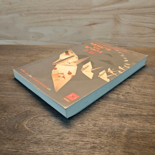 จดหมายจากฆาตกร - ฮิงาชิโนะ เคโงะ (Keigo Higashino) รูปที่ 3