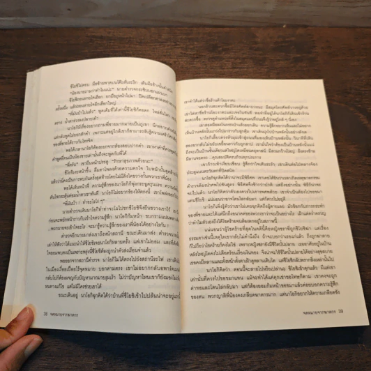 จดหมายจากฆาตกร - ฮิงาชิโนะ เคโงะ (Keigo Higashino) รูปที่ 8