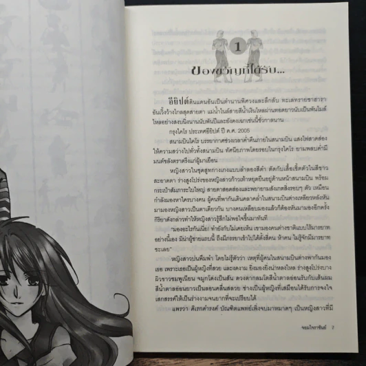จอมใจราชันย์ - ภัทราพร รูปที่ 7