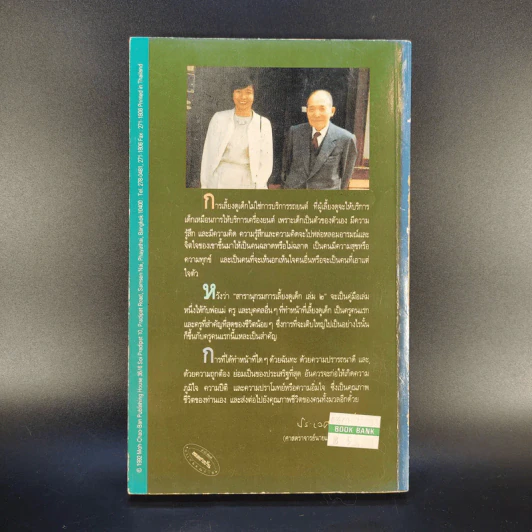 สารานุกรมการเลี้ยงดูเด็ก เล่ม 2 - นายแพทย์มิชิโอะ มัตสุดะ รูปที่ 2