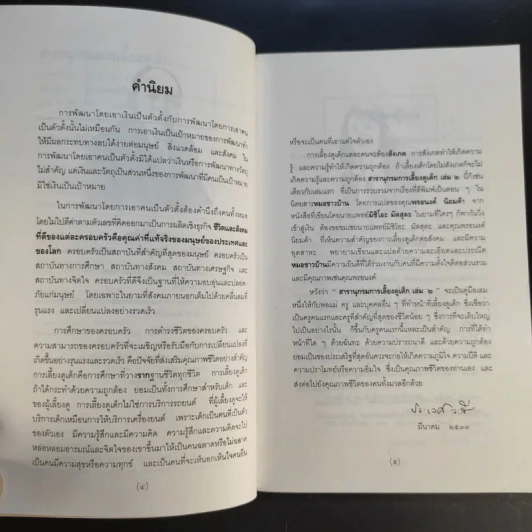 สารานุกรมการเลี้ยงดูเด็ก เล่ม 2 - นายแพทย์มิชิโอะ มัตสุดะ รูปที่ 10