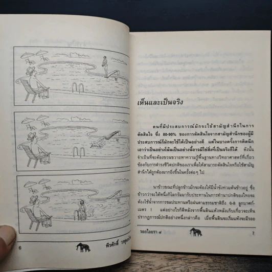 รอยไอยรา 8 - พีรศักดิ์ วรสุนทรโรสถ รูปที่ 8