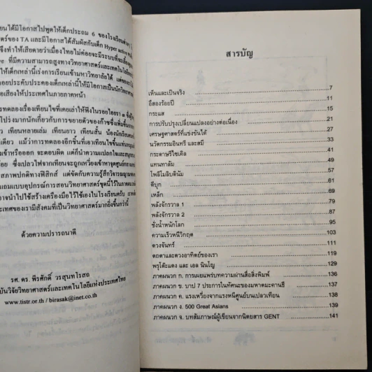 รอยไอยรา 8 - พีรศักดิ์ วรสุนทรโรสถ รูปที่ 7