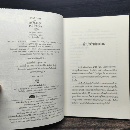 ชาร์ลี โบน 8 เล่มจบ - Jenny Nimmo, วีณา คิ้มงามพริ้ง รูปที่ 17