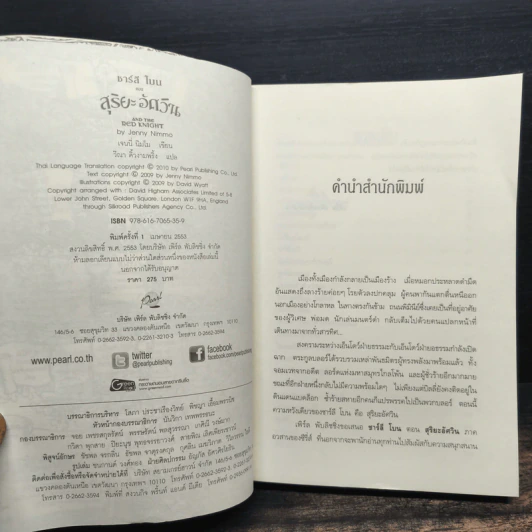 ชาร์ลี โบน 8 เล่มจบ - Jenny Nimmo, วีณา คิ้มงามพริ้ง รูปที่ 21