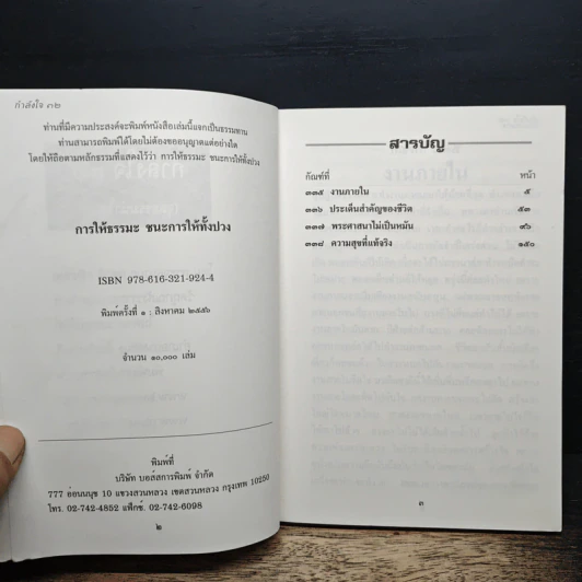 กำลังใจ 32 - พระจุลนายก (สุชาติ อภิชาโต) รูปที่ 6