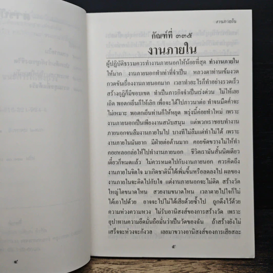 กำลังใจ 32 - พระจุลนายก (สุชาติ อภิชาโต) รูปที่ 7