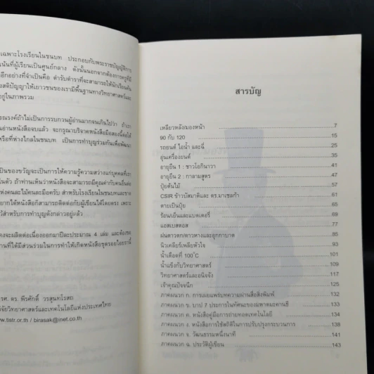 รอยไอยรา 6 - พีรศักดิ์ วรสุนทรโรสถ รูปที่ 9