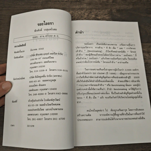 รอยไอยรา - พีรศักดิ์ วรสุนทรโรสถ รูปที่ 6