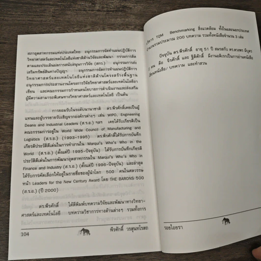 รอยไอยรา - พีรศักดิ์ วรสุนทรโรสถ รูปที่ 9
