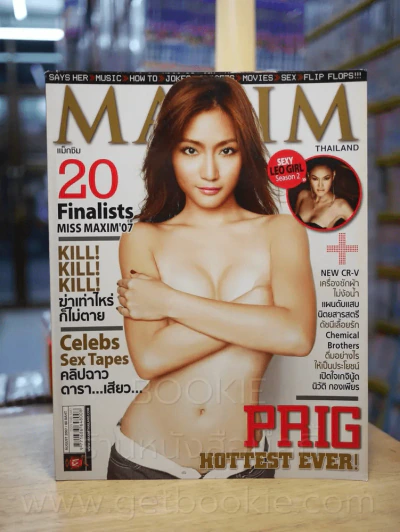 Maxim Thailand No.32 August 2007 Prig Karnchanit รูปที่ 1