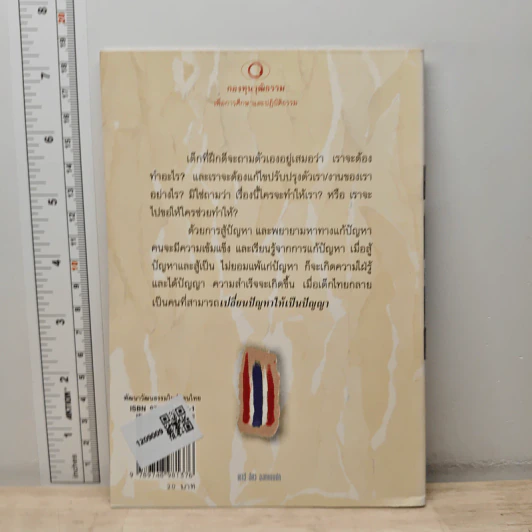 พัฒนาวัฒนธรรม ในตัวคนไทย - พระธรรมปิฎก (ป.อ. ปยุตฺโต) รูปที่ 5