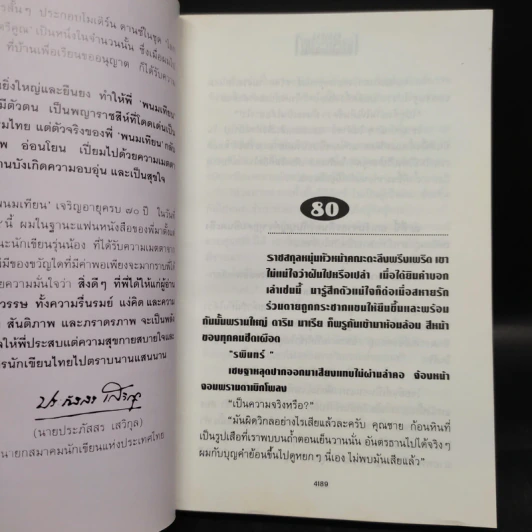 เพชรพระอุมา เล่ม 11 ตอน จอมผีดิบมันตรัย เล่ม 3 - พนมเทียน รูปที่ 6