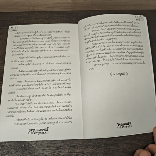 เงาอาถรรพ์ - พลอยฝน รูปที่ 8