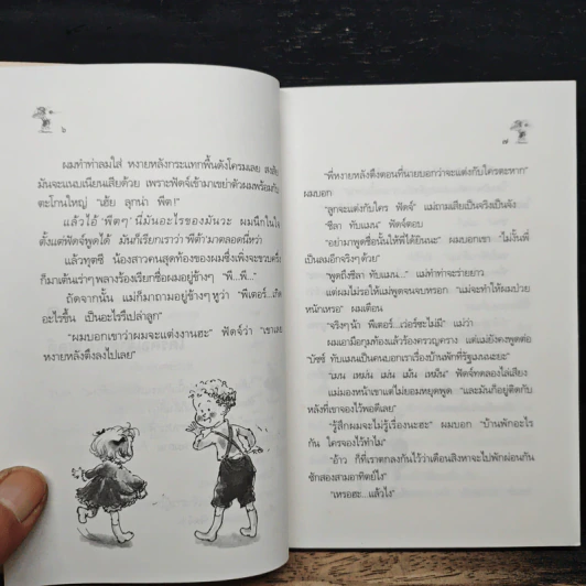 น้องเล็กยิ่งร้ายใหญ่ - จูดี บลูม, พลุแดด รูปที่ 8