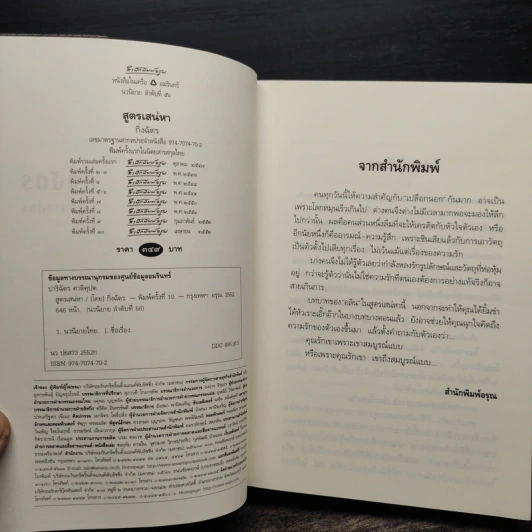 สูตรเสน่หา - กิ่งฉัตร รูปที่ 6