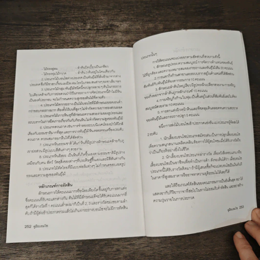 คู่มือบอนไซ The bonsai Handbook - พรรรณทวี พรประเสริฐกุล รูปที่ 10
