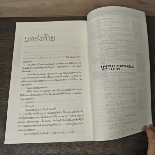 Deception Point แผนลวงสะท้านโลก - แดน บราวน์ รูปที่ 8