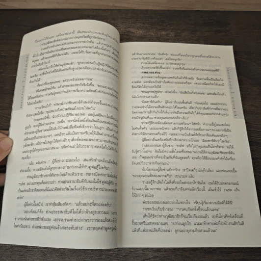 Deception Point แผนลวงสะท้านโลก - แดน บราวน์ รูปที่ 7