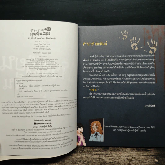 เรื่องผีๆรอบโลก ผีโรงเรียนจีน รูปที่ 6