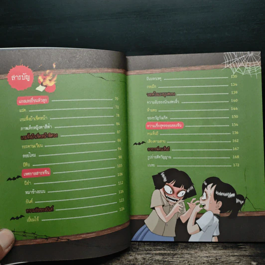 เรื่องผีๆรอบโลก ผีโรงเรียนจีน รูปที่ 8