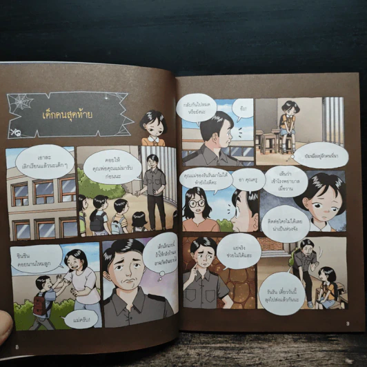 เรื่องผีๆรอบโลก ผีโรงเรียนจีน รูปที่ 9