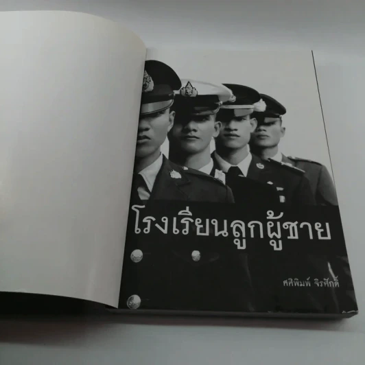 โรงเรียนลูกผู้ชาย - ศศิพิมพ์ จิรศักดิ์ รูปที่ 6