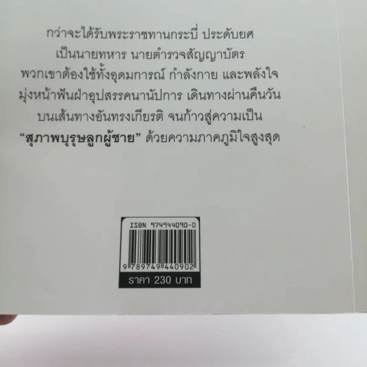 โรงเรียนลูกผู้ชาย - ศศิพิมพ์ จิรศักดิ์ รูปที่ 19