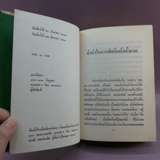 ละครแห่งชีวิต - ม.จ.อากาศดำเกิง รูปที่ 7
