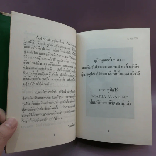 ละครแห่งชีวิต - ม.จ.อากาศดำเกิง รูปที่ 10