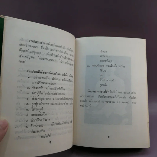 ละครแห่งชีวิต - ม.จ.อากาศดำเกิง รูปที่ 13