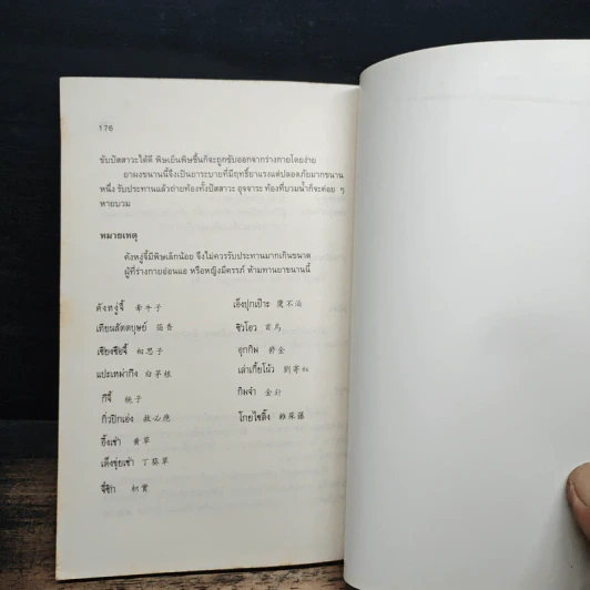 สูตรอาหารสมุนไพรจีน โภชนาบำบัด โรคตับ และโรคดี - ศาสตราจารย์ เหอกว๋อเหลียง รูปที่ 9