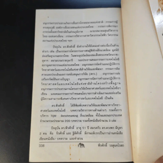 วัดรอยเท้าช้าง - พีรศักดิ์ วรสุนทรโรสถ รูปที่ 11