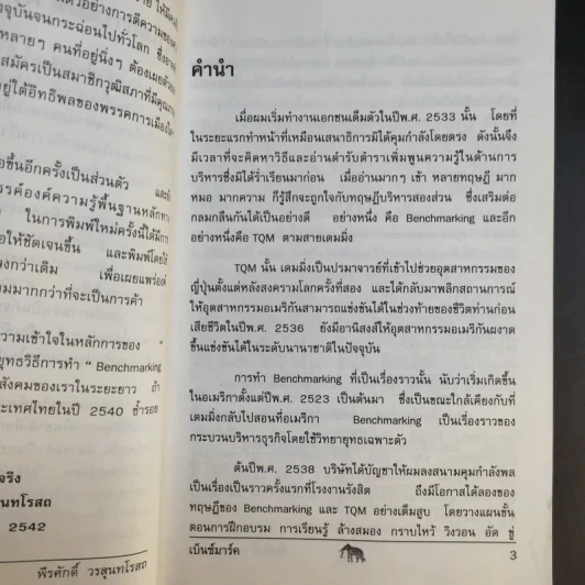 วัดรอยเท้าช้าง - พีรศักดิ์ วรสุนทรโรสถ รูปที่ 10