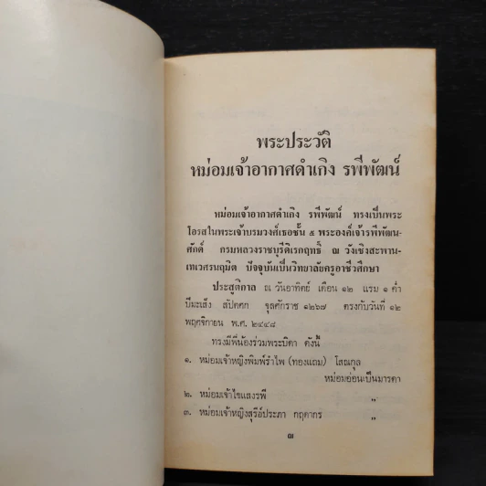 ละครแห่งชีวิต - ม.จ.อากาศดำเกิง รูปที่ 6