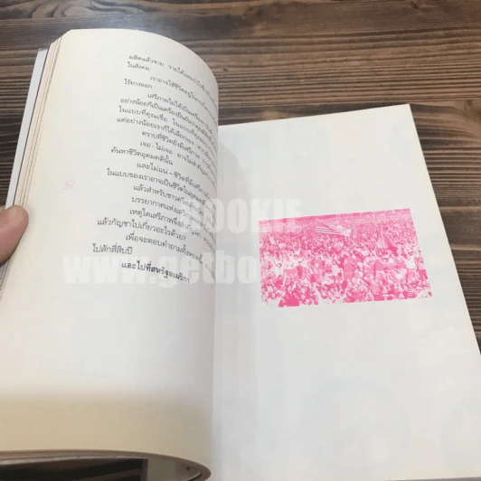 ความฝันที่มั่นสุดท้าย - นิ้วกลม รูปที่ 7