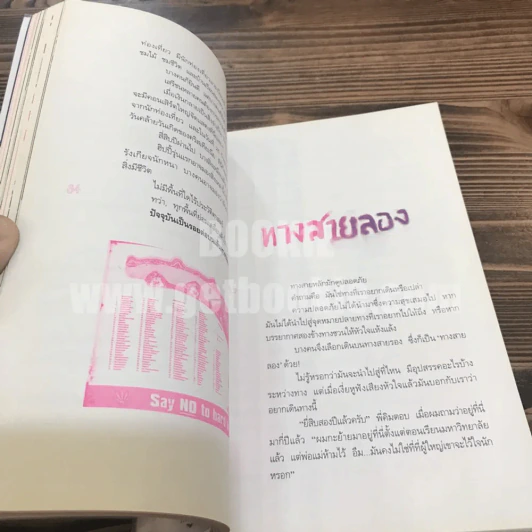 ความฝันที่มั่นสุดท้าย - นิ้วกลม รูปที่ 5