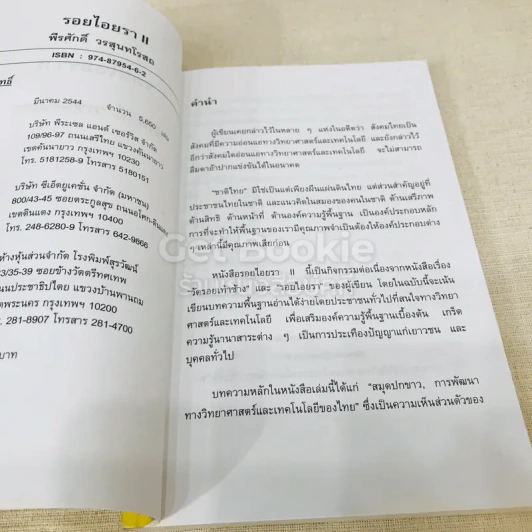 รอยไอยรา II รูปที่ 6