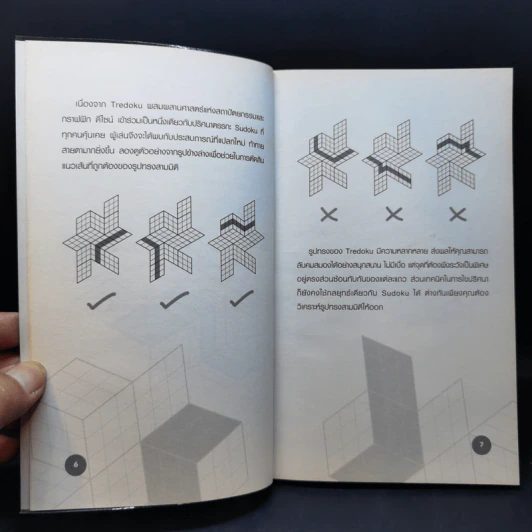 Tredoku สนุกคิดแบบทะลุมิติกับ Sudoku 3D รูปที่ 10