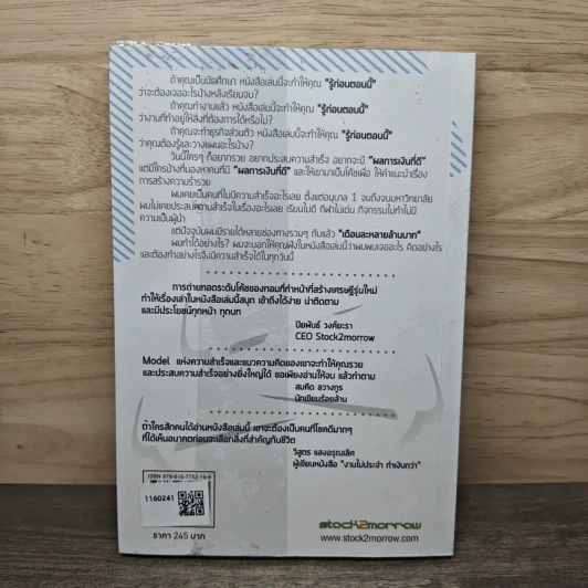 รู้ก่อนตอนนี้ดีกว่ารู้งี้ตอนหลัง - ธเนศ ลีลาภรณ์ รูปที่ 5