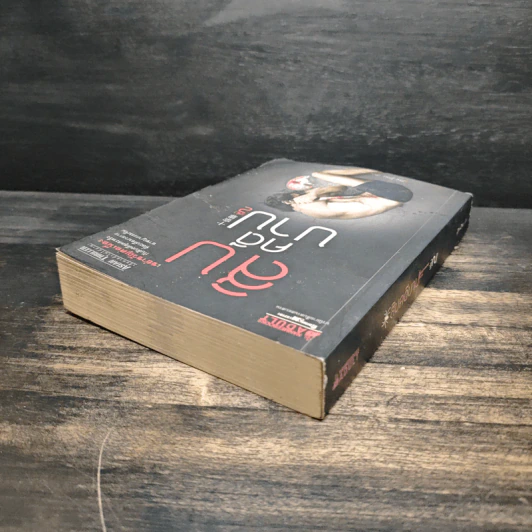 สิบคดีบาป เล่ม 2 - Zhi Zhu รูปที่ 5