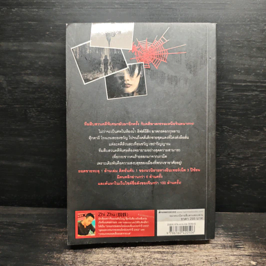 สิบคดีบาป เล่ม 2 - Zhi Zhu รูปที่ 2