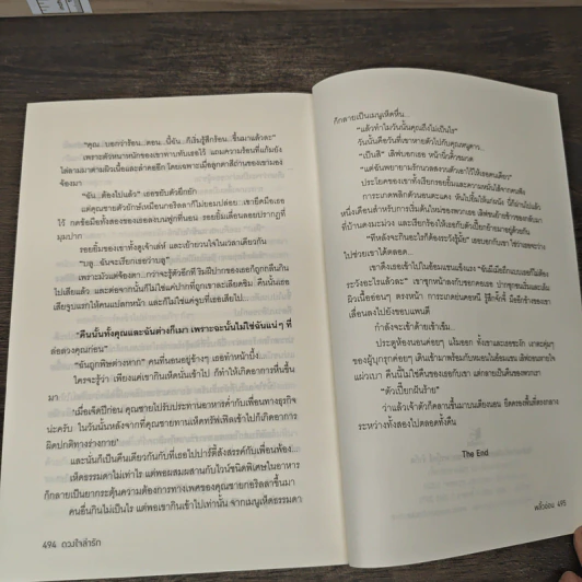ดวงใจล่ารัก - พลิ้วอ่อน รูปที่ 8