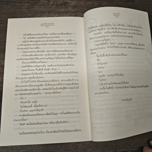 แรกเกี่ยวดวงใจ - อัญชรีย์ รูปที่ 8
